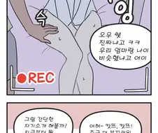 장모님이 사위 유혹하는 만화