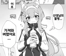 블루아카] 곧 등장 할 체마리의 경건한 수녀 생활.manhwa