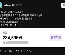 아들이 용돈을 모으는 이유