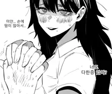음침녀 ㅈㄱ하는 만화