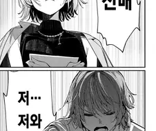 NTR) 좋아하는 선배를 위해 노력하는 만화
