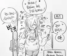 블루아카) 칸나에게 커다란 오해가 생기는 만화