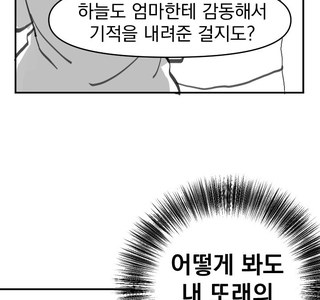 회춘한 엄마 .manwha