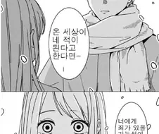 혹여나...온 세상이 너의 적이 된다면...