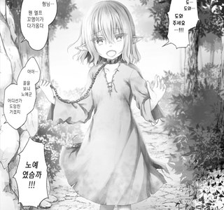 도망친 엘프노예 맛보는.manwha