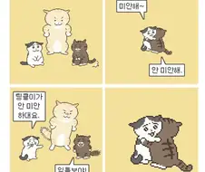 안 미안해 .manwha