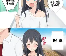 친구를 여자로 만들어버렸다.manhwa