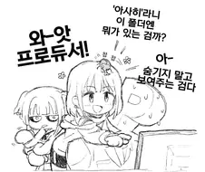 @)프로듀서의 업무용 폴더가 보고싶은 아사히