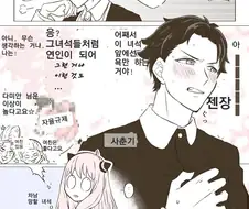 스파이패밀리)포저 가:아냐로 망상하는 변태가 있다고?