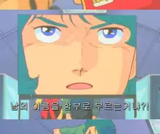 일본 만화에서 이름을 부르면 안되는 이유