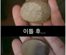 퇴근이 생각날때마다 문지르는 돌.jpg
