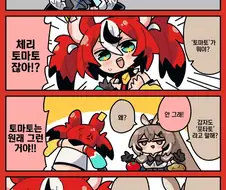 버튜버)토마토와 포타토 만화