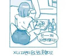 전남친 ㄲ추가 22센티 였다능 만화