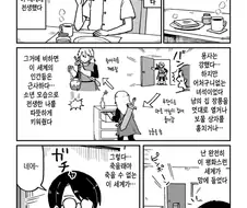 현대에 전생한 용사와 마왕 manhwa