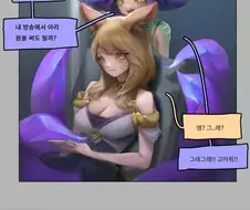 롤) 니코니코니 만화