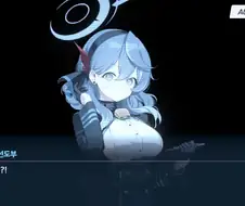블루아카) 푸에훙?!