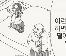성적이 올라가는 만화.manhwa