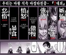 마왕군 간부가 집합하기 힘든 이유 만화