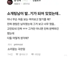 소개팅남이 발기함.jpg