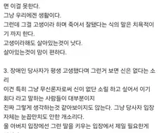 장애인 가족이 가장 싫어한다는 말 3가지.