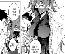 거유 쿨시크 소꿉친구이자 전 여친 만화