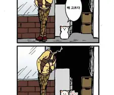 말하는 고양이에 놀라는.manhwa