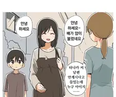 배가 많이 부른 이웃집 엄마