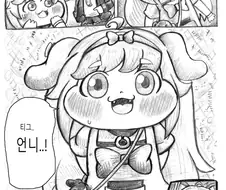 [트릭컬] 티그 언니 만화