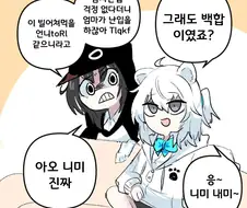 백합에 난입하는게 싫은.manwha.