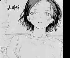 한밤중에 손바닥을 소환하는 능력이 있는 여○생.manga