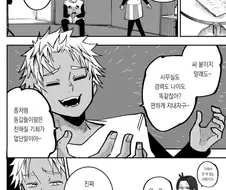 나쁜놈으로 살려고 하지만 쉽지 않은 만화.manhwa