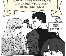 베르세르크) 이 논리가 맞다면