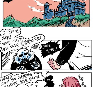 용사가 무서운 마왕.manhwa