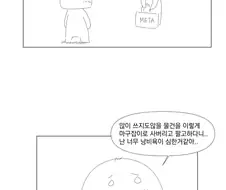 낭비벽이 심한 만화.manhwa
