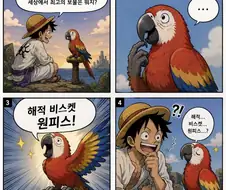 원피스가 진짜 이거라고???!!