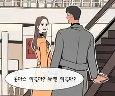 돈까스 vs.라멘.manhwa