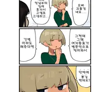동기쨩) 일생일대의 기회가 찾아온 그녀.manga