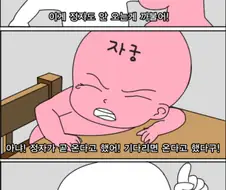 생리기간에 자궁이 받는 고통을 표현.manga