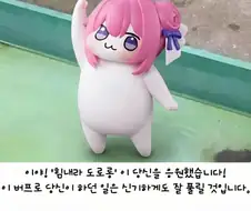 당신 앞에 힘내라 도로롱이 있습니다