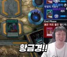 유희왕) 황금경! 자신있으면 라의 비밀을 풀어보아라!