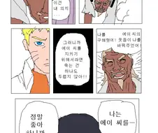 나루토) 나루토 앞에서 처음으로 당당하게 다짐하는 히나타.manhwa