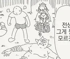 이세계전생자에게 보답을 해주는 manhwa