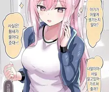 성지식이 없는 여사친 만화