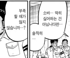 소바는 양이 적어서 좋은거다!.manhwa