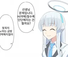 블루아카)H할수록 단단해지는 것.manwha