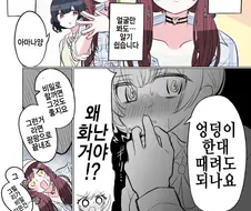 @) 아마나 엉덩이를 때리게 해줘.manga