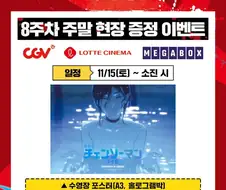 체인소맨) 레제 수영장 포스터 한번더 감다살