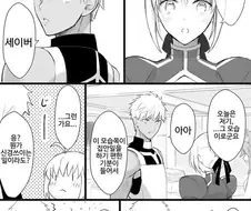 [fate] 아쳐의 헤어스타일이 맘에 드는 세이버.manhwa
