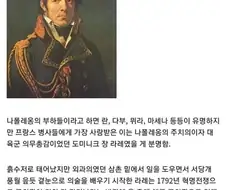 나폴레옹 주치의가 힘을 숨김.jpg