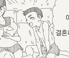 어른되면 누나랑 결혼하겠다는.manhwa